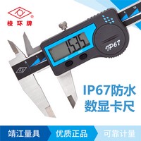 棱環牌不銹鋼數顯卡尺(IP67)，AS240系列